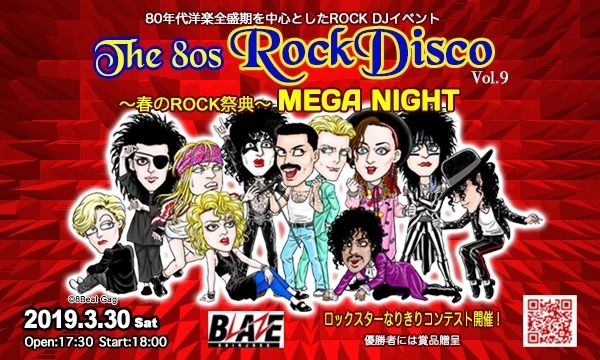 The 80s Rock Disco 横