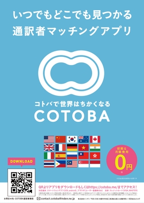 【法人依頼者向けポスター】