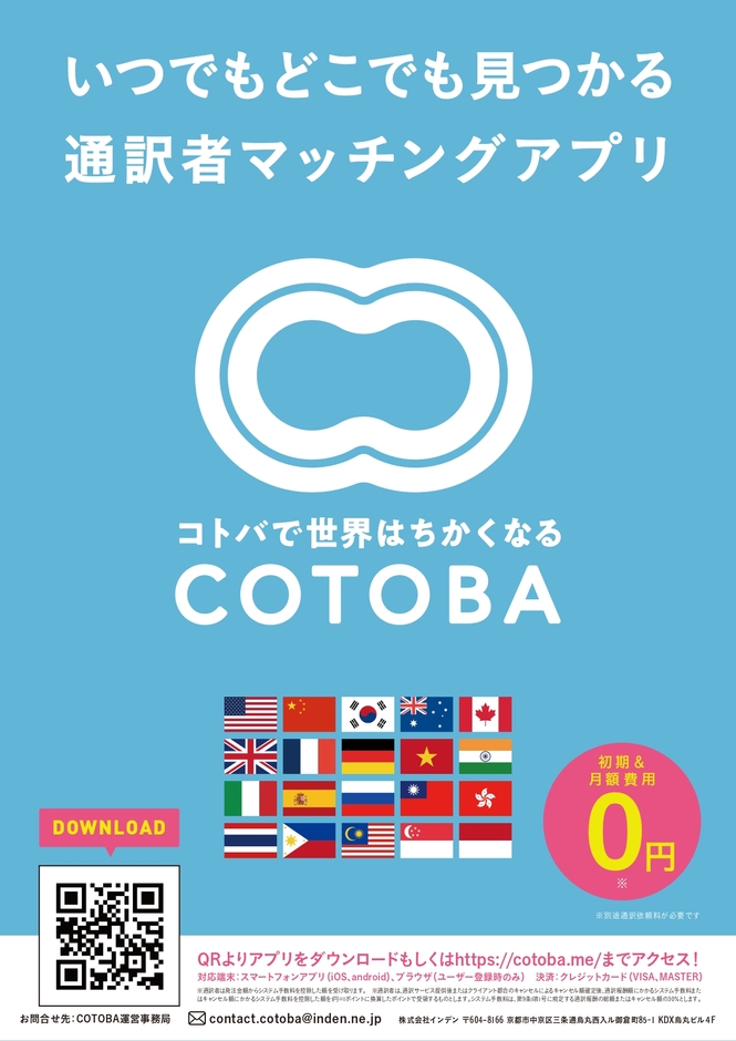 【法人依頼者向けポスター】