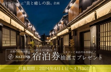 人気美容室で髪色を美しく、ラグジュアリー旅館で心を整える　 「春の桜とともに“美と癒しの旅”企画」キャンペーンを開催