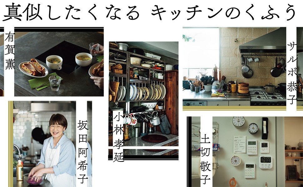 【大リニューアル】 あの人の、レシピと道具とキッチン 『オレンジページCOOKING Premium』（6/10発売） 「心が豊かになる」「居心地がよい」Premiumな時間を過ごす1冊