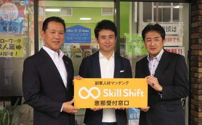 Skill Shift恵那受付窓口 開設式