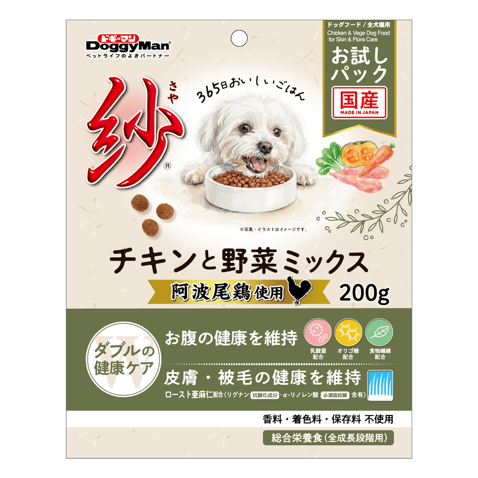 紗 チキンと野菜ミックス 200g