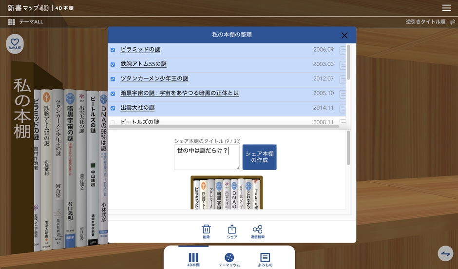 SNSにシェアする本を選んで、本棚にタイトルをつける