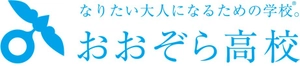 おおぞら高校