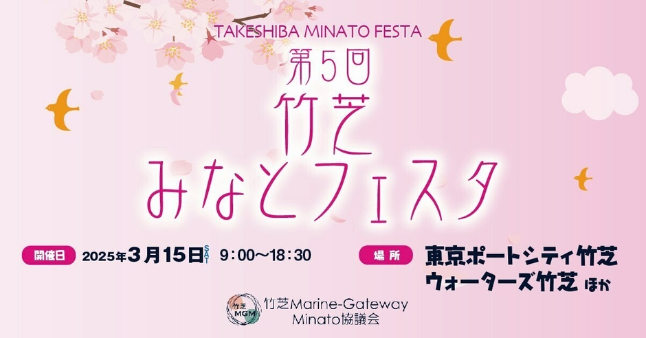 みなとフェスタ