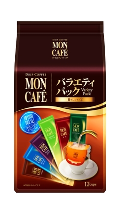 ＜モンカフェ＞バラエティパック