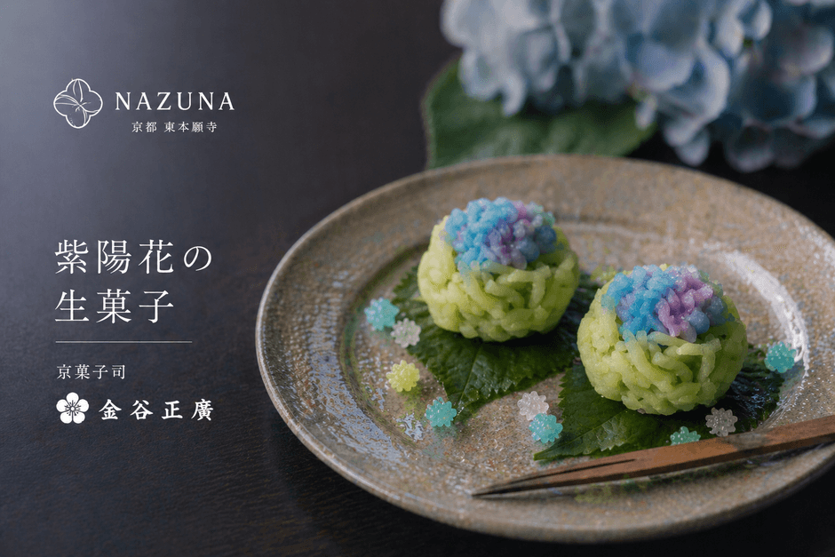 梅雨限定のウェルカムスイーツ
