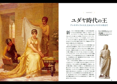 『聖書の王 甦る古代列強諸王の物語』中面
