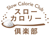 スローカロリー倶楽部 ロゴ