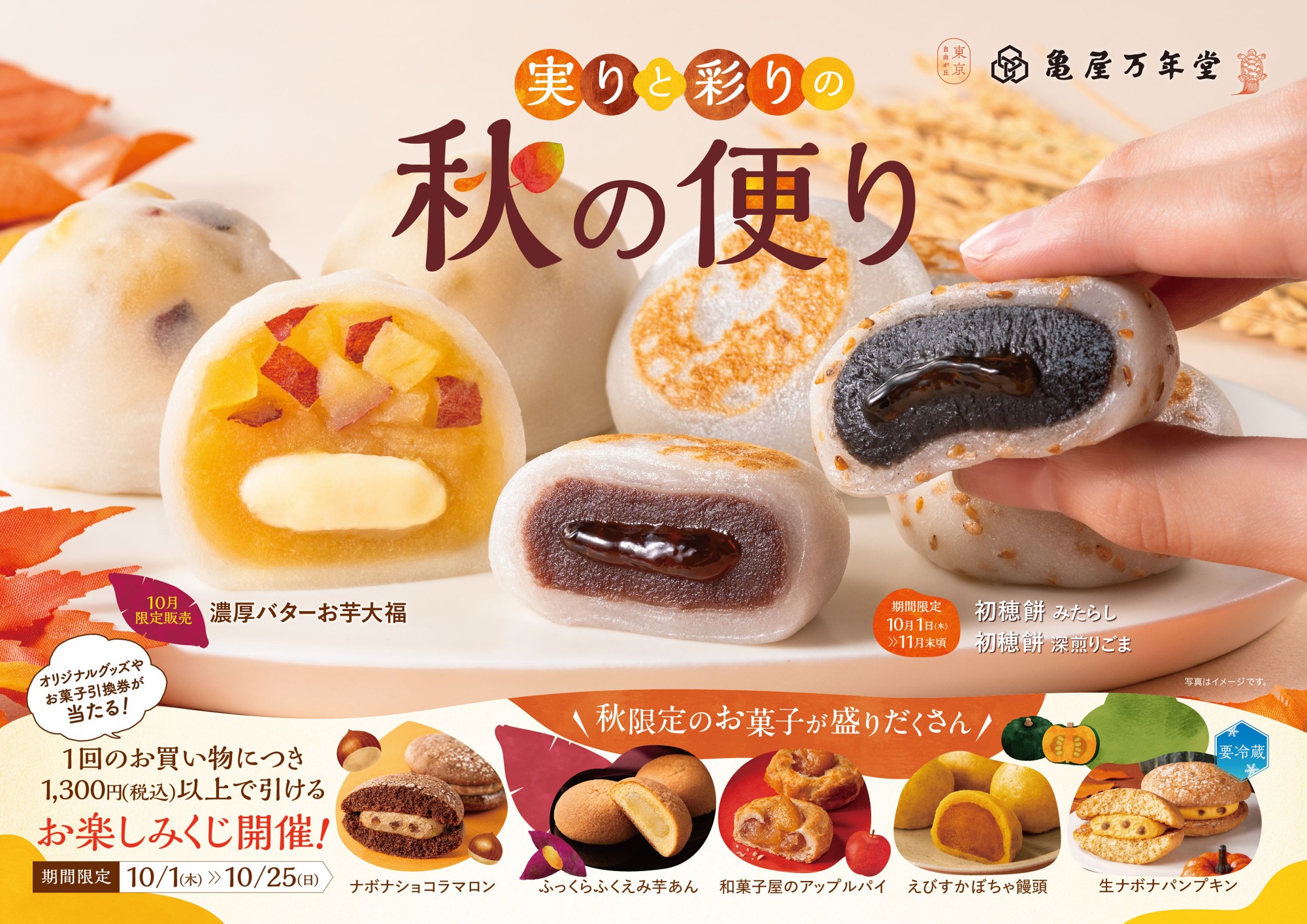 10月1日(木)より芋・栗・かぼちゃを使用した限定商品が勢ぞろいした「実りと彩りの秋便り」を開催！