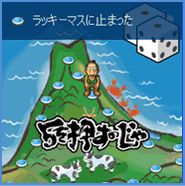 「いっき~みんなで米騒動の巻~」 ゲーム画面1