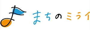 株式会社まちのミライ