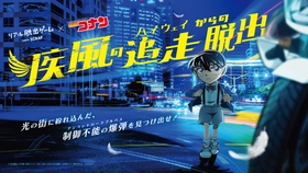 映画の興奮、その先へ。劇場版『名探偵コナン ハイウェイの堕天使』の後日譚を描くリアル脱出ゲーム最新作が開催決定！
『疾風の追走（ハイウェイ）からの脱出』