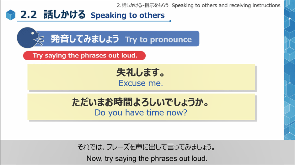 第2章:話しかける・指示をもらう