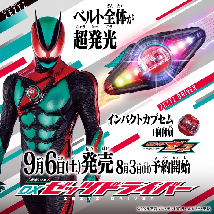 変身ベルトDXゼッツドライバー(正方形バナー)