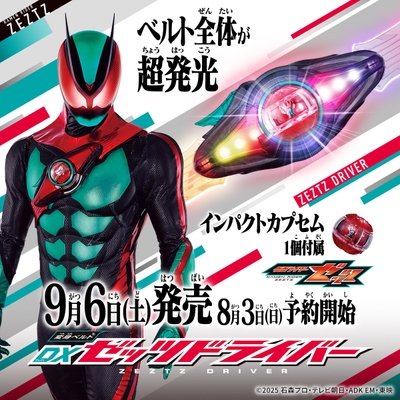 変身ベルトDXゼッツドライバー(正方形バナー)