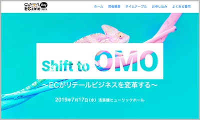 【7月17日開催】「CXにおけるECサイト内検索とレビューの相互補完関係の重要性」と題し『ECzine Day 2019 Summer』にてセミナーに登壇します