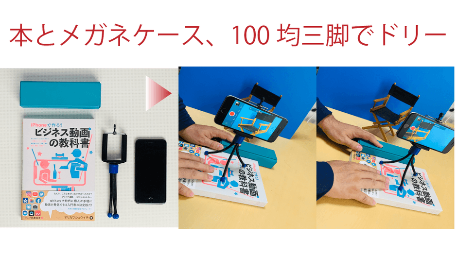 ドリーも簡単にアイデア次第で