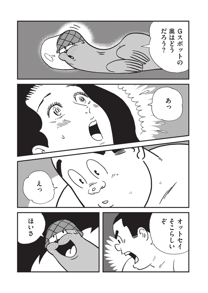 『新やる気まんまん オット!どっこい』