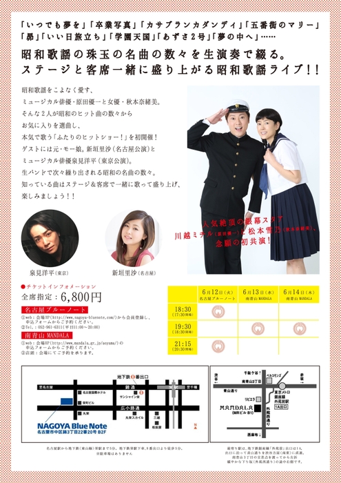 「ふたりのヒットショー!」フライヤー裏