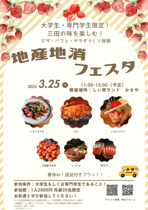 3月25日開催の地産地消フェスタチラシ