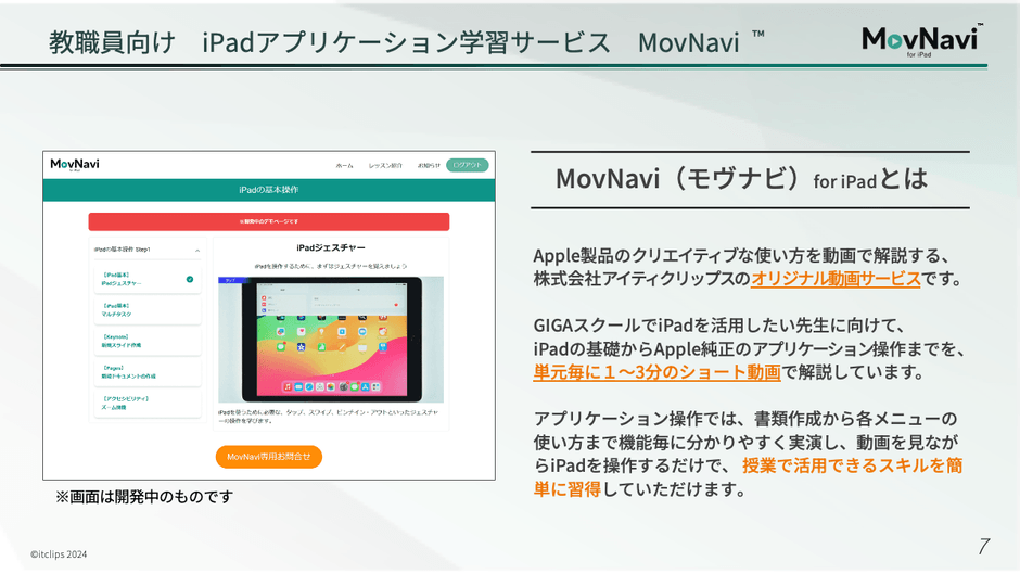MovNaviとは