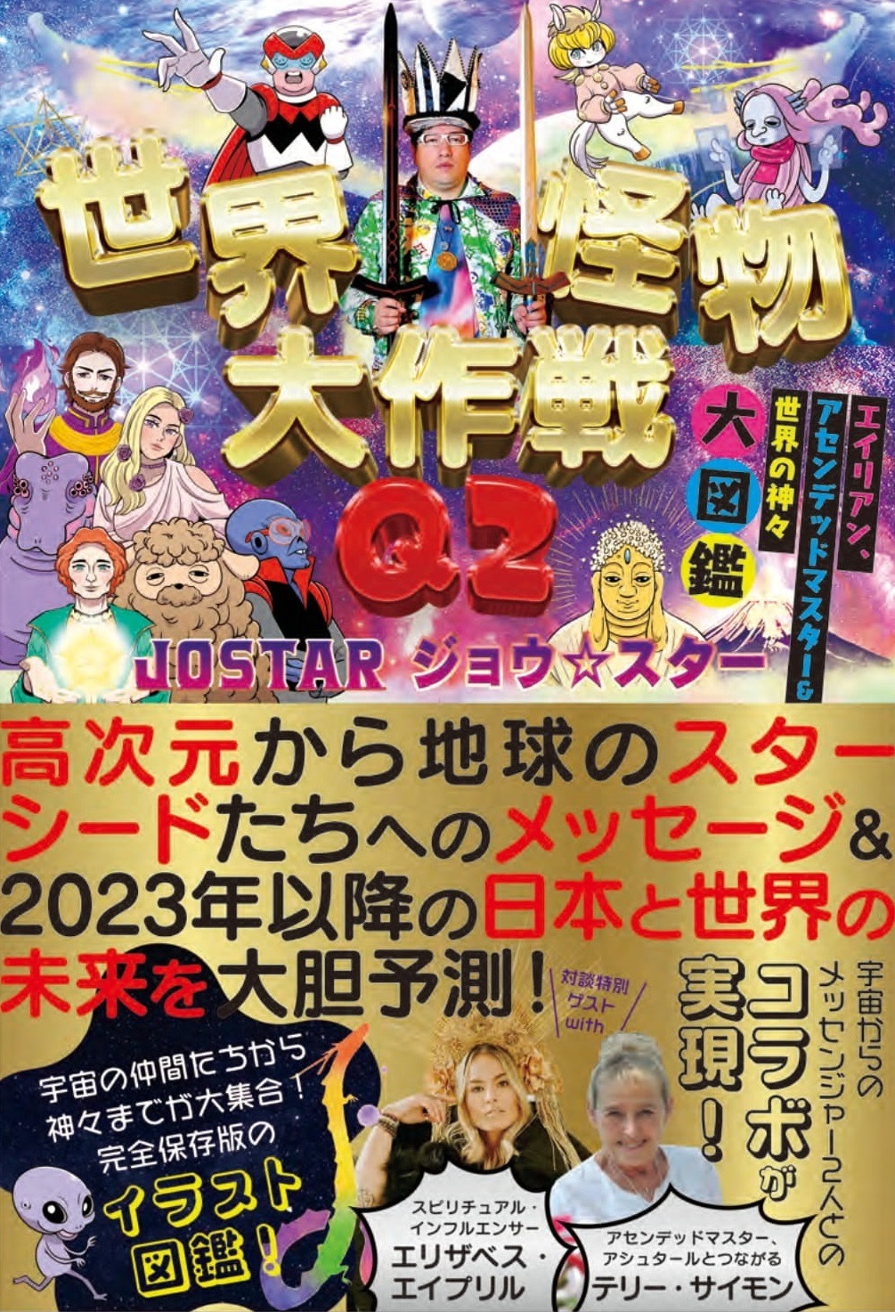 JOSTAR ジョウスター　運命が動き出す本 craUqc3D95eaaVOQGVkY.jpg