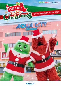 【アクアシティお台場 クリスマスイベント情報 第一弾】 「ガチャピン・ムック×アクアシティお台場　ODAIBA Enjoy Christmas」開催