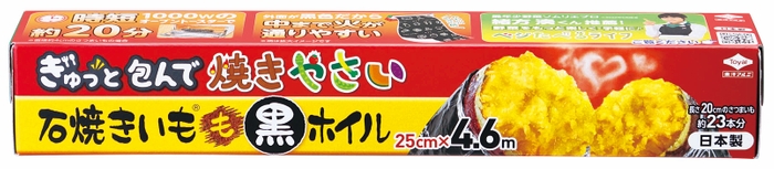  石焼きいも🄬黒ホイル パッケージ 