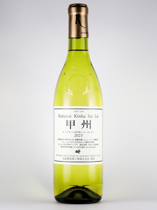 ルバイヤート甲州シュール・リー2023