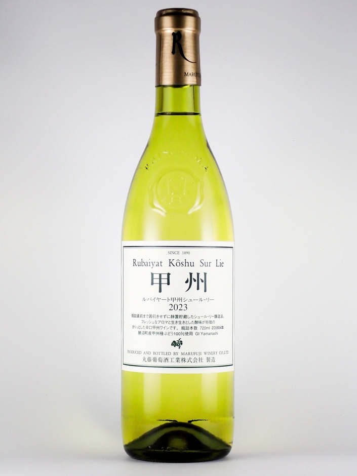 ルバイヤート甲州シュール・リー2023