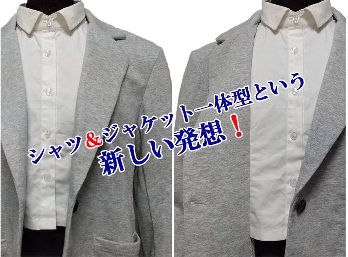 シャツ＆ジャケット一体型なので、着崩れしません