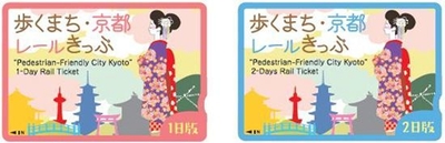 【左】<歩くまち・京都レールきっぷ1日版券面> 【右】<歩くまち・京都レールきっぷ2日版券面>