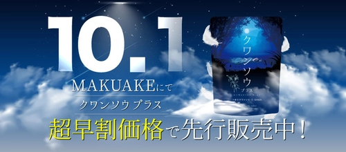 健やかな「優しい夜を…」体感　 10月1日にプロジェクトを開始