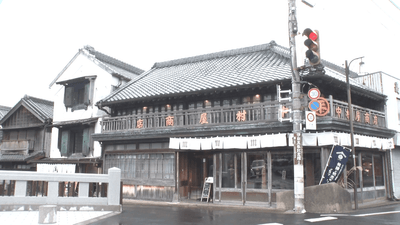 中村屋商店(県指定有形文化財)