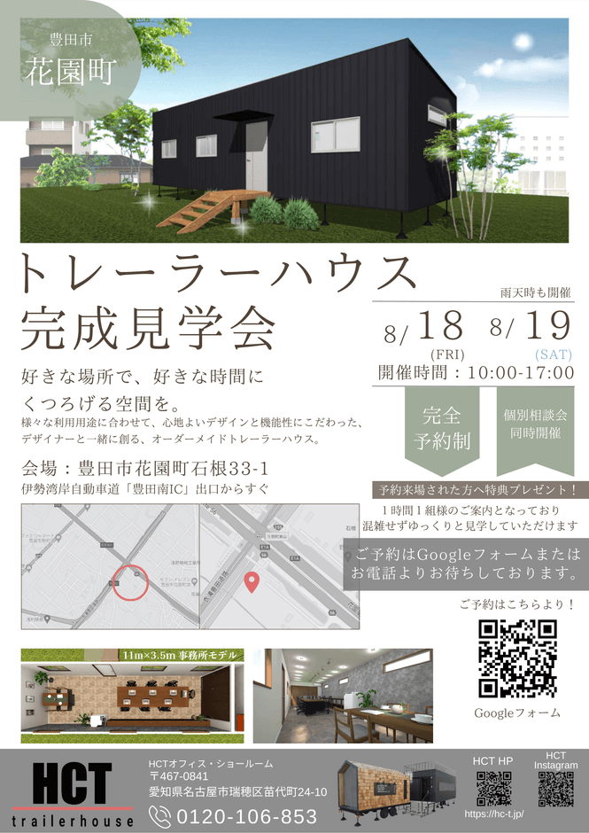 完成見学会 チラシ