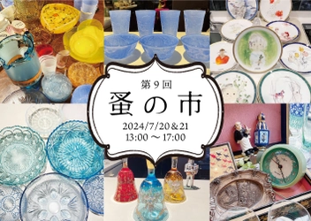 ヴィンテージ食器＆雑貨が集まるイベント「第9回蚤の市」開催！ 池袋「GALLERY M」にて7/20(土)21(日)の2日間限り！