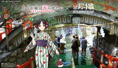 御手洗祭×かぐや様は告らせたい~天才たちの恋愛頭脳戦~