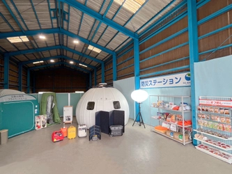 地域住民が緊急時避難場所に！ 実際に見て触れて体験できる！防災ステーションを開設