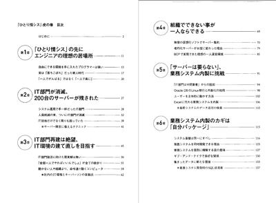 目次 - ひとり情シス虎の巻_01