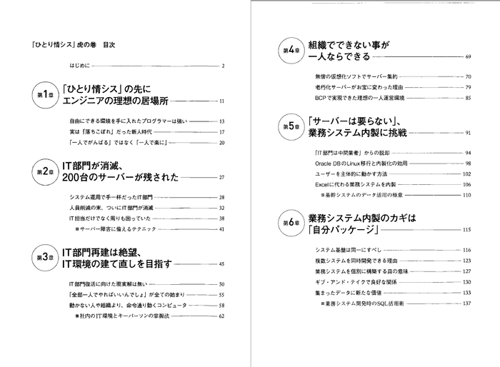 目次 - ひとり情シス虎の巻_01