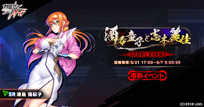 復刻ストーリーイベント