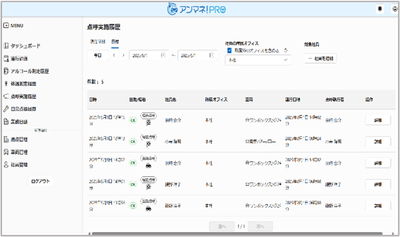 点呼実施履歴