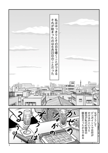 『マンガ うつ病九段』より 1