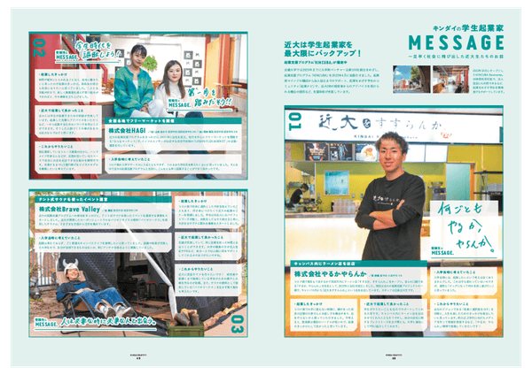 現役近大生の学生起業家を紹介