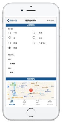 【依頼者用ページ】言語スキル、実施場所を指定して、募集開始!