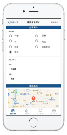 【依頼者用ページ】言語スキル、実施場所を指定して、募集開始!