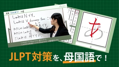 「日本語能力試験e-ラーニング　 日本語能力試験(JLPT) N5-N1完全解説ドリル」 多言語版制作開始