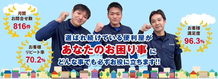 便利屋お助けマスター大阪店が便利屋依頼ランキングを発表